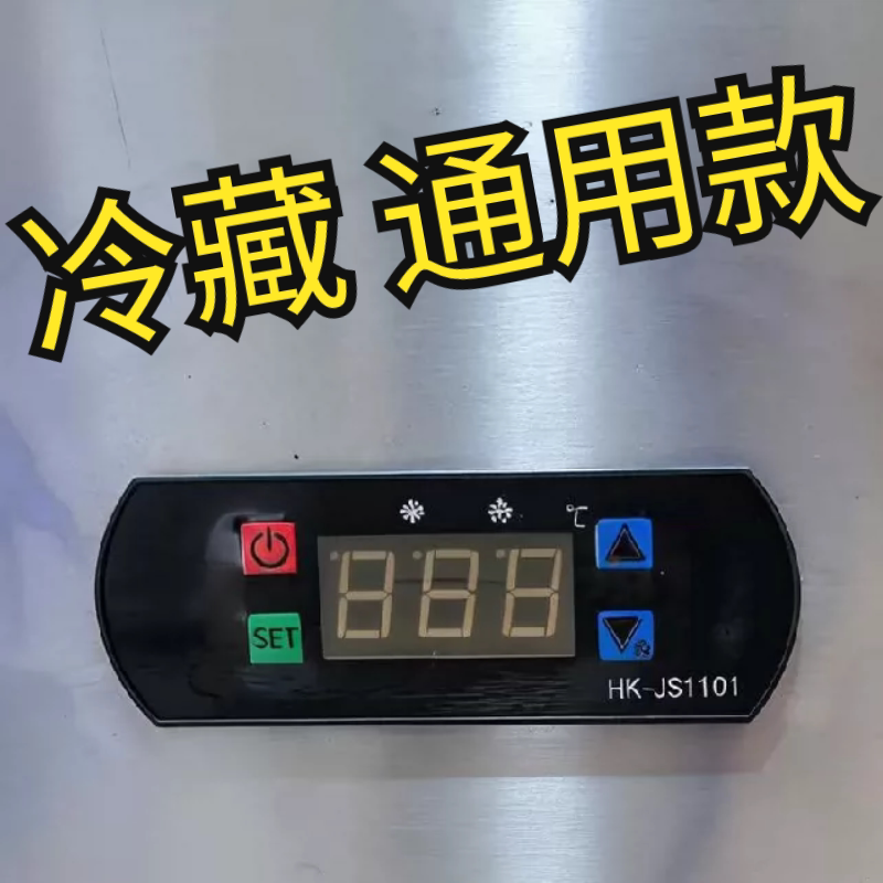 Hk-Js1101 Microcomputer Controller Thermostat with Probe for Refrigeration and Natural Defrosting, Universal Model Hk-Js1101 Microcomputer Controller Thermostat with Probe for Refrigeration and Natural Defrosting, Universal Model