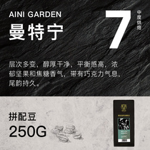 Organic Certified coffee beans Aini Manor Coffee Mantrin flavor coffee beans with Yunnan coffee beans 250g
