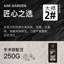 Aini craftsman red roasted coffee beans boutique blend organic coffee beans A little home 250g