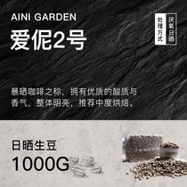 Organic coffee beans Aini Manor Kadula anaerobic sun-dried green beans Coffee beans Hand-washed Yunnan coffee beans 1kg