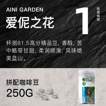 Aini Manor organic coffee bean Aini flower boutique black coffee bean Yunnan small grain coffee bean hand punch 250g