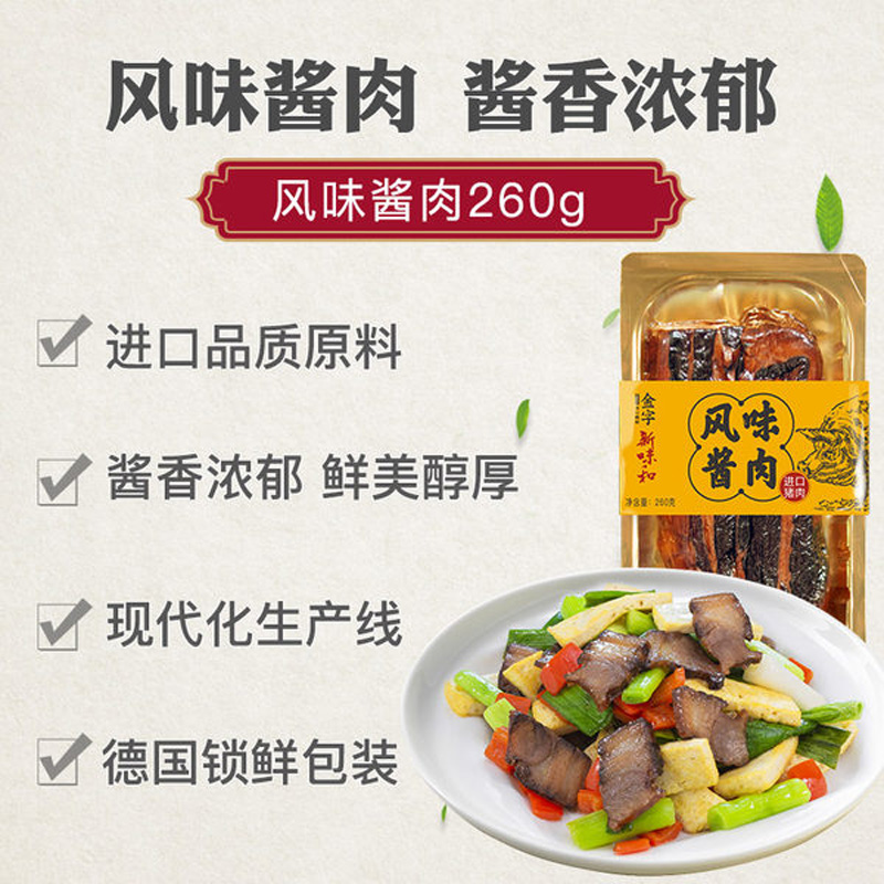 Jinzi sauce meat 260g flavor brewed soy sauce sauce Wuhua sauce meat Zhejiang specialty air-dried bacon steamed ready-to-eat