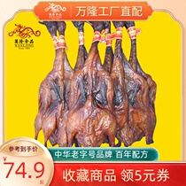 Hangzhou Wanlong sauce duck Hangzhou specialty non-claw sauce duck (raw) a total of 3 National Multi-province claw-free duck