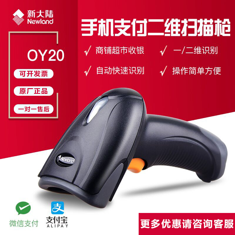 OY20 2D cable scanning gun Courier supermarket clothing pharmacy Alipay WeChat receipt code
