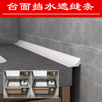 Kitchen countertop gap water retaining strip bathroom sink edge water retaining strip toilet water retaining strip