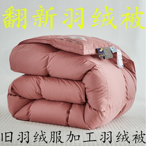 Old down jacket machined down by glutinous cotton duvet by shell self-velvety renovated down quilt with jacquard semi-finished quilt cover