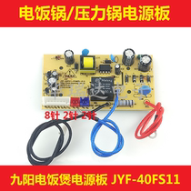 Jiuyang rice cooker power board JYF-30FE05 40FS11 40FS82 40FS16 circuit motherboard
