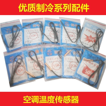 Air conditioning air energy solar electric water heater temperature sensor probe temperature head 5K10K15K50K