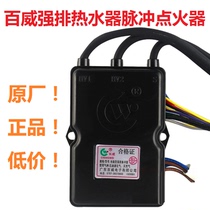 Strong exhaust water heater pulse igniter gas water heater firearm pulse igniter Budweiser original strong exhaust