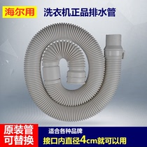 New Haier dedicated automatic washing machine drain pipe outlet pipe extension tube 1 2 m