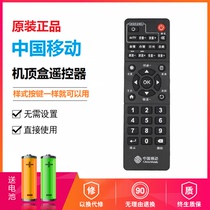 The original mobile set-top box remote control magic recordings yi shi China Mobile remote mobile set-top box