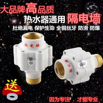 Water heater insulation wall universal external full copper tooth water heater anti-electric wall accessories water heater anti-leakage device