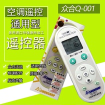 Zhonghe Universal Air Conditioning Remote Control Q-001 Air Conditioning Remote Control Beauty Gree Haier Hisense Toshiba General