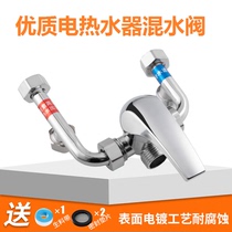 Electric water heater mixing valve electric water heater U-shaped water mixing valve open switch shower universal shower accessories