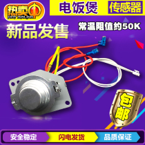 Midea Supor Pentium smart rice cooker rice cooker electronic magnetic steel 5-wire temperature sensor thermostat