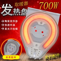 Midea small sun heater heating plate ceramic heating body heating wire heating pipe 700W