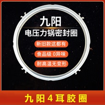 Jiuyang Voltage Power Pan Seal Ring 4L5L6L Original Installed General Voltage Power Cooker Rubber Ring Accessories 2 Liters 8 Liter Silicone Ring