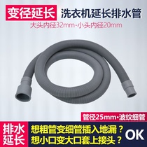 Haier drum washing machine drain pipe extension extended length water outlet diameter drain pipe sewer pipe 2 meters