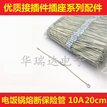 Electric rice cooker fuse 10A 250V rice cooker fuse 185 degree insurance tube 20cm 10