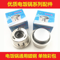 Electric rice cooker magnetic steel rice cooker accessories rice cooker magnetic steel round magnetic steel temperature limiter rice cooker thermostat