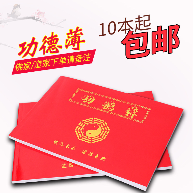 Monastery, Temple, Taoist Buddhism (gilding merit book) donation bookkeeping notebook