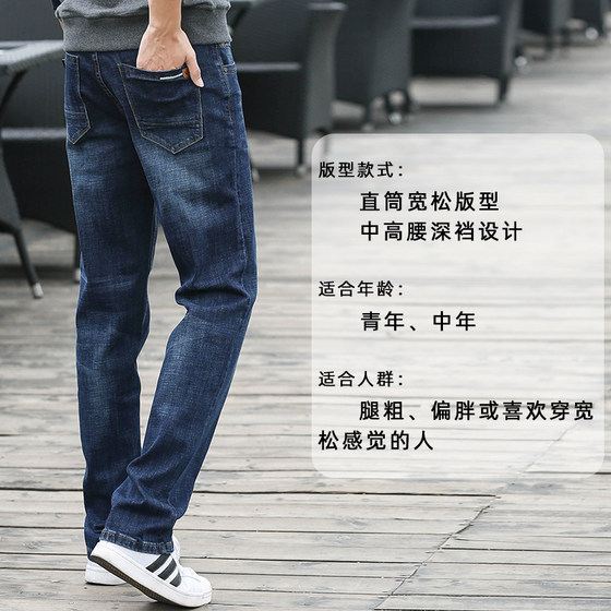 Big cow stretch skin-friendly comfortable high-end jeans for men spring and autumn straight loose large size high waist pants