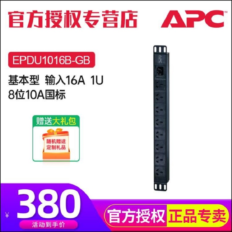 Schneider APC Easy PDU EPDU1016B-GB rack cabinet special socket) power distribution unit 8-bit 10A national standard port new