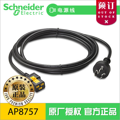 Schneider APC сетевой кабель AP8757 C19 ~ Национальный стандарт (16A) Номер: 1