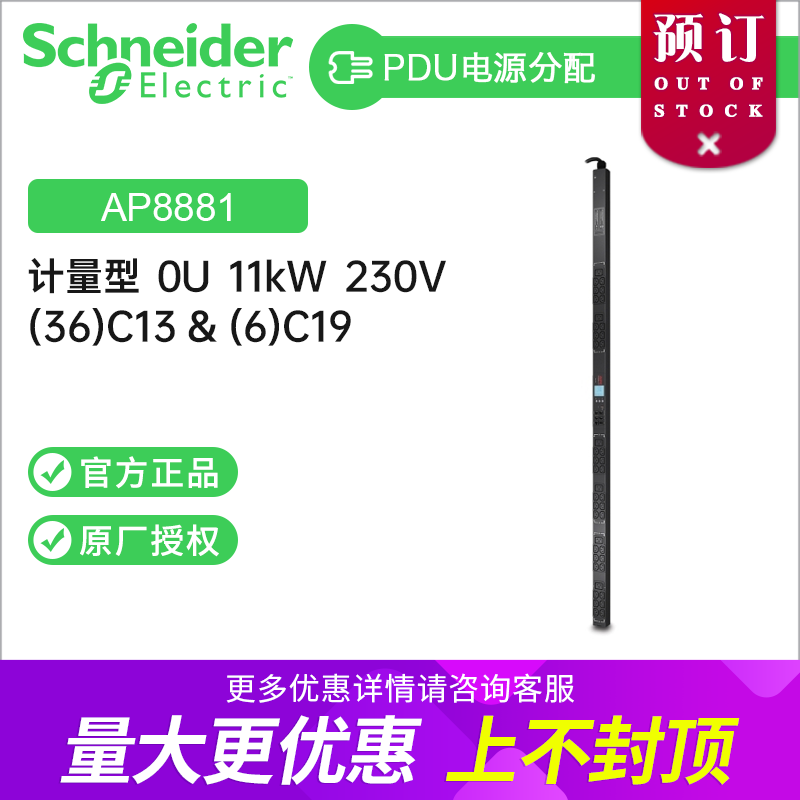 Schneider APC Meterd Rack PDU AP8881 Метрологический куберс Дафаор