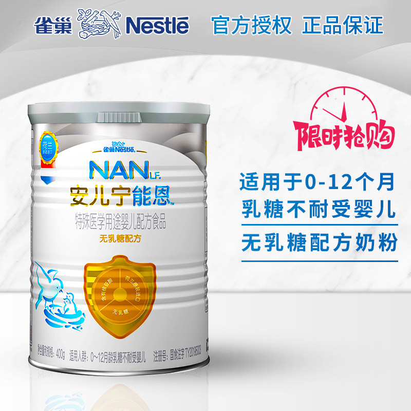 Nestlé Aner Ning Nengen AL110 baby lactose-free formula milk powder 400g acute diarrhea milk powder