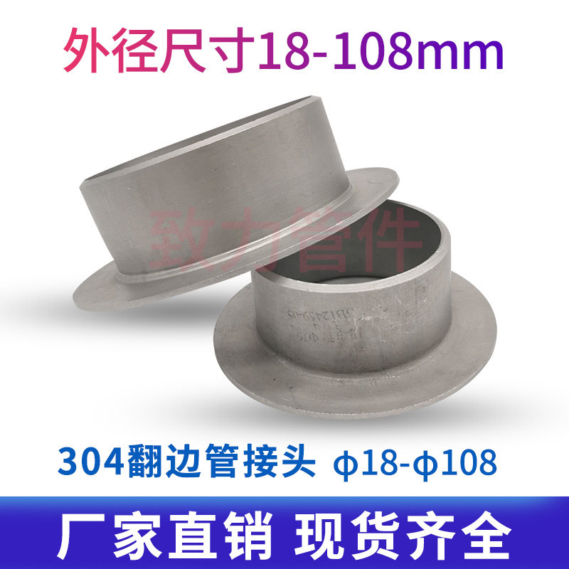 Manufacturer direct sales 304 stainless steel punching pressure welding turned-edge pipe industry for welded curbside pipe joints 18-108