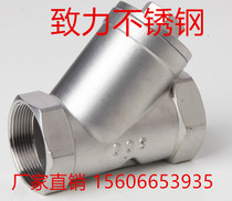201 304 stainless steel Y-type filter screw filter internal thread filter stainless steel valve water filter valve