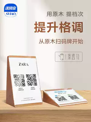 sviao express treasure two-dimensional code standing card setting creative solid wood scanning code card acrylic brand custom wooden standing card collection code payment WeChat QR code payment brand