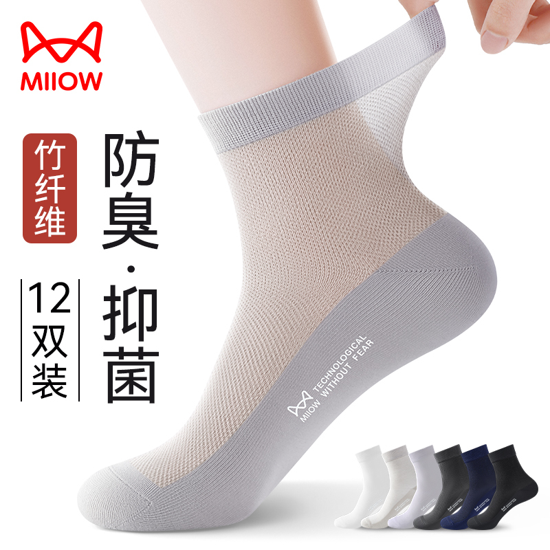 Catman Socks Men's Summer Mid-Tube Bamboo Fiber Antibacterial Mesh Men's Socks Sweat-Absorbent Breathable Thin Long Socks 2026 New