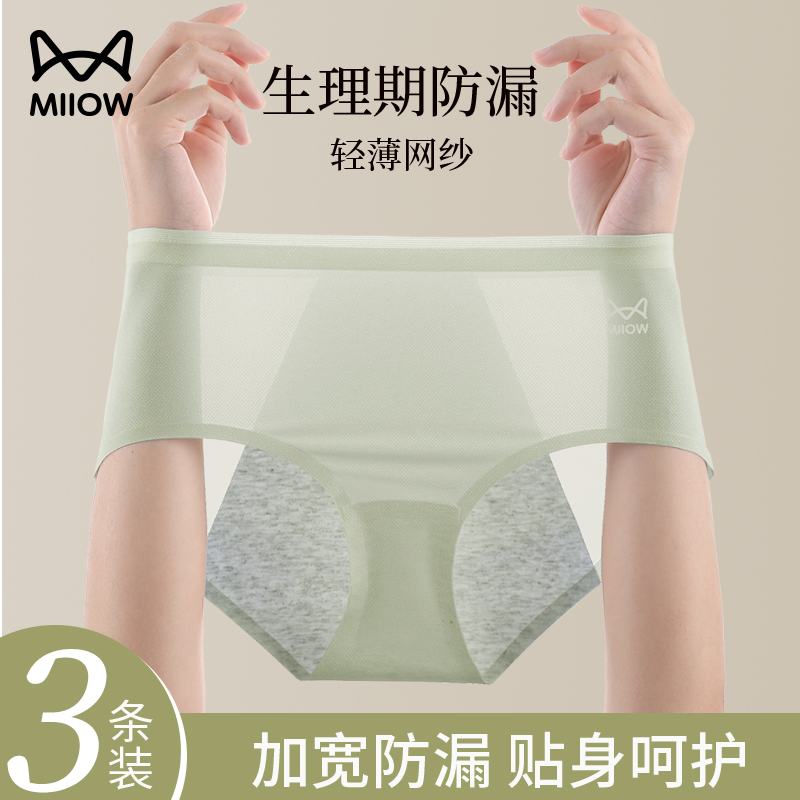 Cat-Themed Menstrual Period Panties for Women, Pure Cotton Crotch, Thin Summer Style, Extra Wide Leak-Proof Sanitary Shorts for Menstrual Period Cat-Themed Menstrual Period Panties for Women, Pure Cotton Crotch, Thin Summer Style, Extra Wide Leak-Proof Sanitary Shorts for Menstrual Period