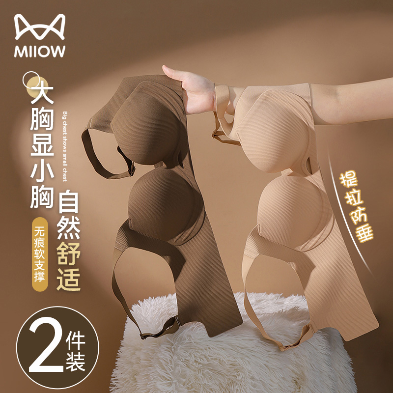 Cat person without mark large chest display small underwear female collection auxiliary milk No steel ring anti-sagging large code upper to adjust bra hood-Taobao