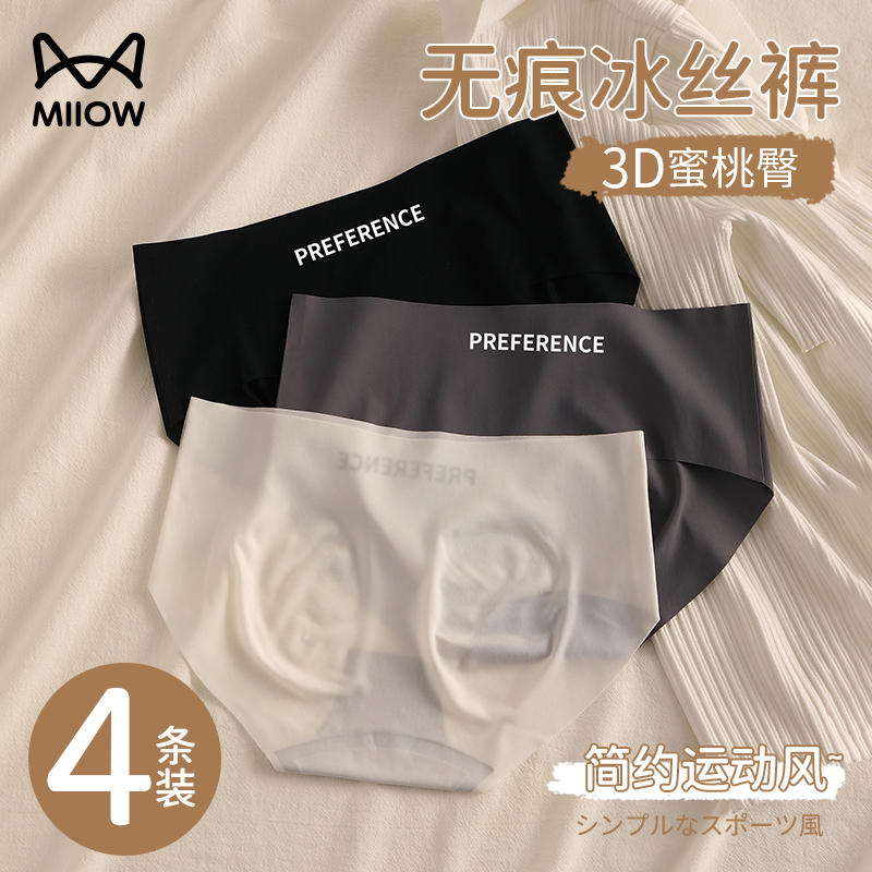 Cat Human Ice Silk Briefs Lady Graphene Antibacterial Crotch Summer Thinly Breathable Less Girls Sexy no Marks Triangle Pants-Taobao