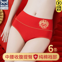 Zodiac Year of the Cat Women's Underwear Pure Cotton High Waist Hip Tighten China Red Wedding Hungry Tiger Fortune Triangle Pants