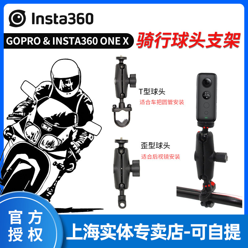 ONE R GOPRO8 insta360onex2 motion camera locomotive riding ball head kickstand shock-proof eyes