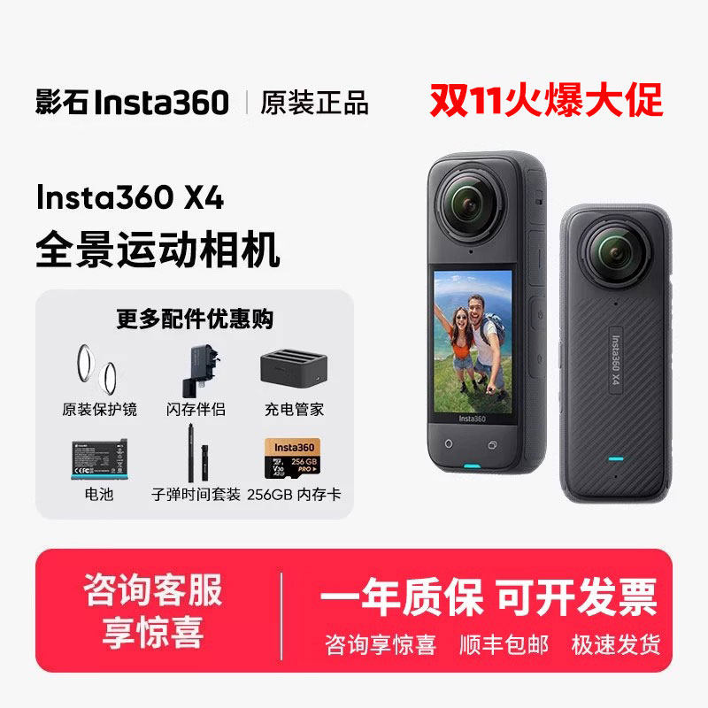影石Insta360 X4/X5 8K全景防抖运动VR相机360度骑行滑雪摄像头