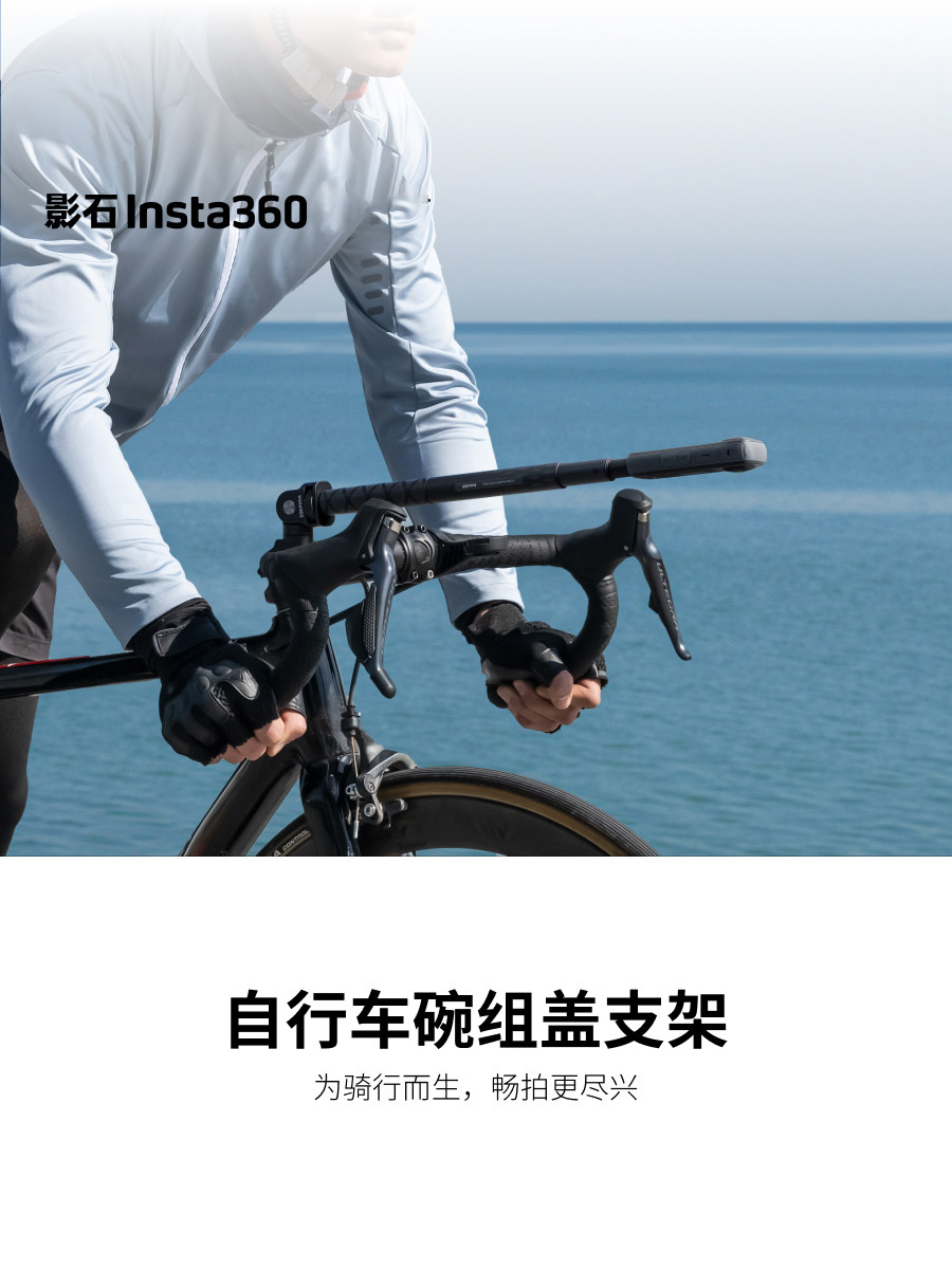 Shadowstone Insta360 Bicycle Riding Bracket Bowl Set Cover Bracket X5/X4/X3/Ace Pro/Go3S