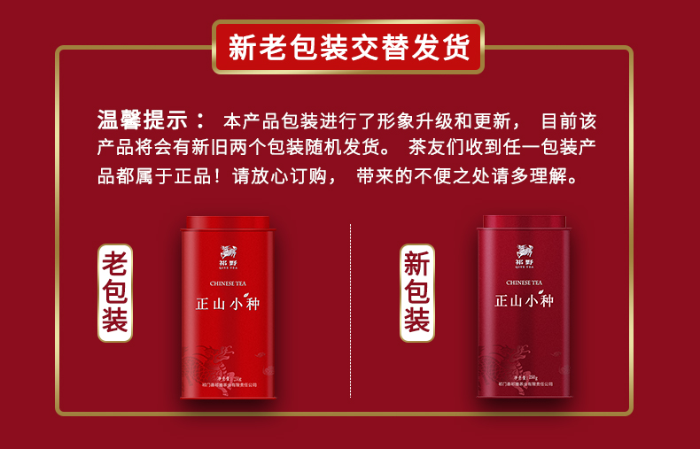 祁野 2020新茶 正宗武夷山正山小种红茶 250g 图1