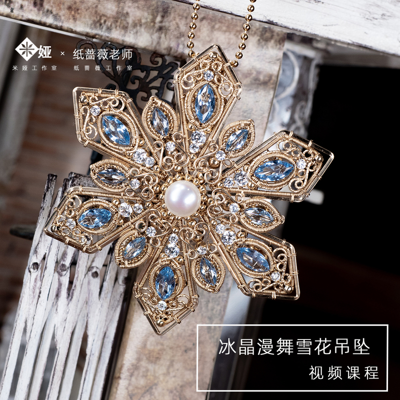 Ice Crystal Snowflake Course: Jewelry Wire Wrapping DIY Handmade Online Video Tutorial for Learning and Viewing at Any Time Ice Crystal Snowflake Course: Jewelry Wire Wrapping DIY Handmade Online Video Tutorial for Learning and Viewing at Any Time
