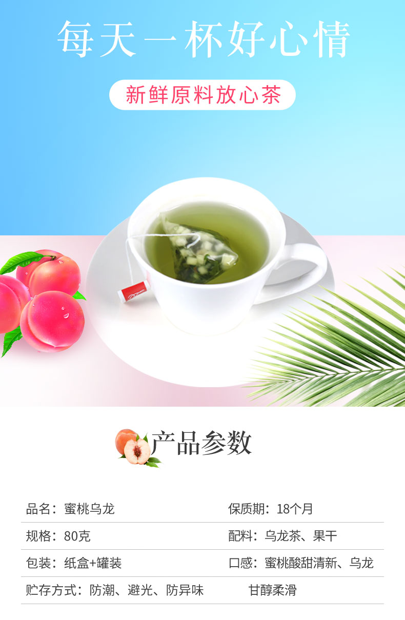 天助我也 白桃乌龙茶 水果茶 4g*20包/件 图2