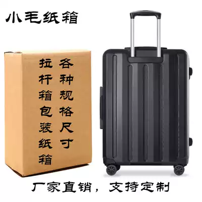 20寸22寸24寸26寸28寸拉杆箱包装收纳特大搬家寄行李箱纸箱定制做