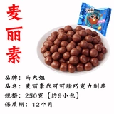 马大姐 -250G Малле Шоколадный солодовый солодовый солод хрустящий мяч шоколадный шоколадный шоколадный (альбом Cocoa)