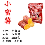 御食园 500 г маленький медовый картофель легкие блюда по замене пищи, сладкий картофель сладкого картофеля картофельный картофель, консервированная еда из сладкого картофеля