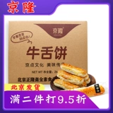 京隆 Торт из говяжьего языка Пекин Специальность Чжэнлонцхай старый модный кондитерсер