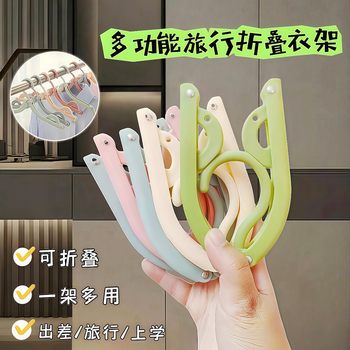 Folding clothes hanger for outdoor business trip portable travel clothes hanger