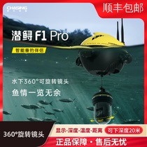 Submersible F1PRO remote control visual high-definition fish finder mobile phone wireless infrared sonar night vision underwater camera fishing